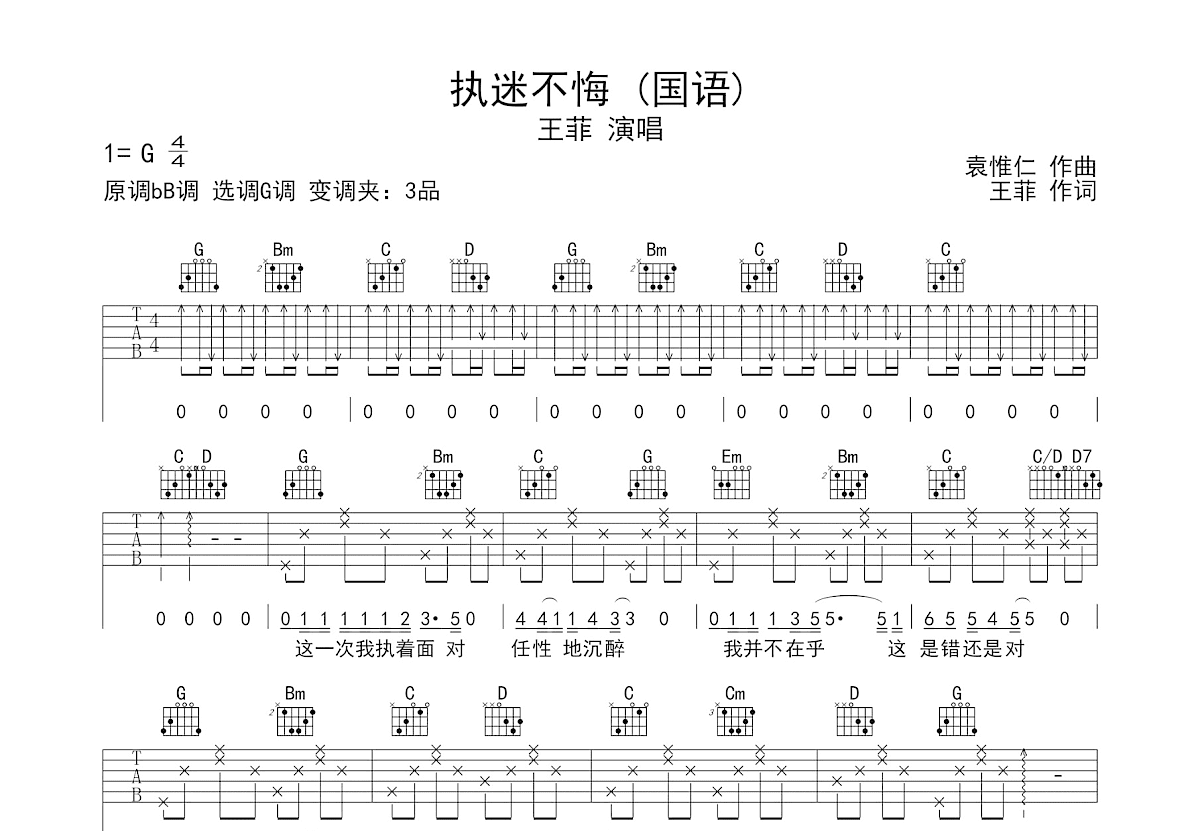 执迷不悔G调六线PDF谱吉他谱-虫虫吉他谱免费下载