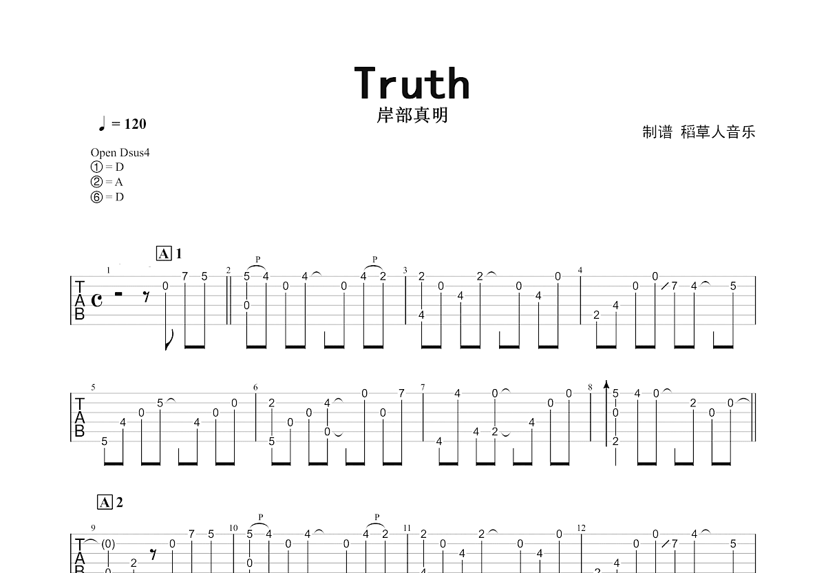 岸部真明truth吉他谱图片