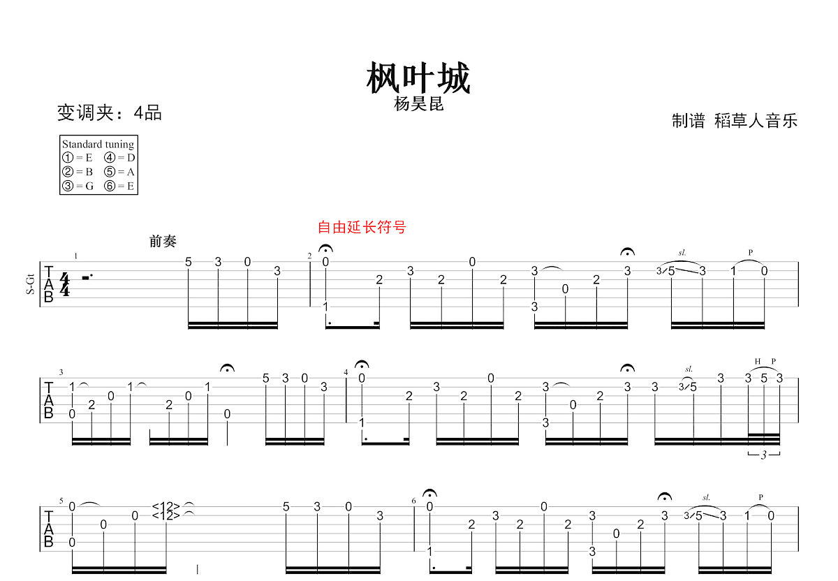 枫叶城指弹 吉他独奏 杨昊昆 吉他谱 和弦谱,五线谱