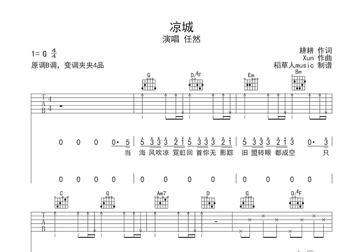 凉城钢琴谱-任然-C调简单版-当海风吹凉霓虹回首你无影踪转眼旧盟已成空-简谱网