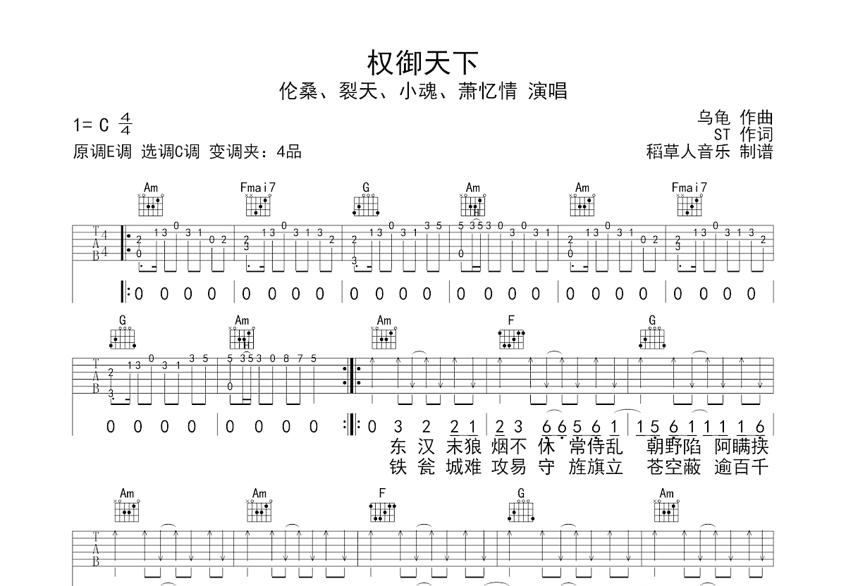 平安夜吉他谱 - 花儿乐队 - E调吉他弹唱谱 - 琴谱网