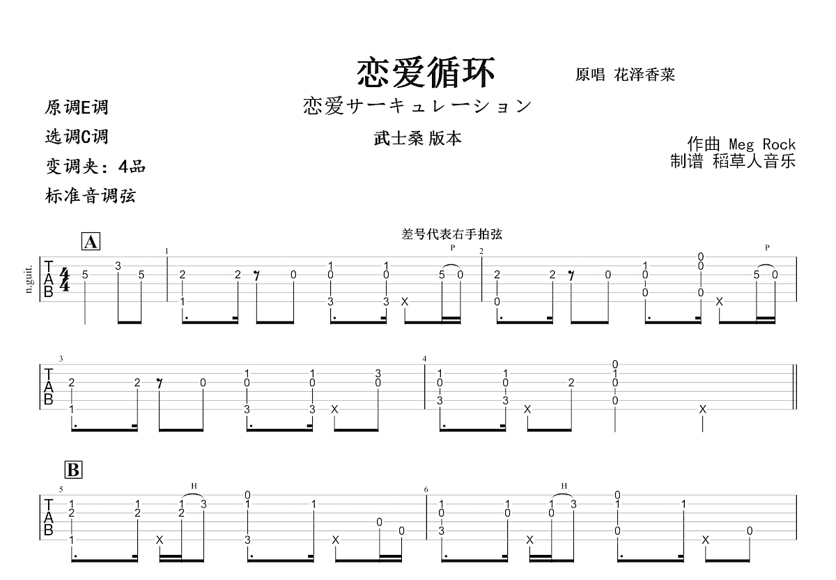 米津玄师 - Lemon [武士桑 指弹] 吉他谱