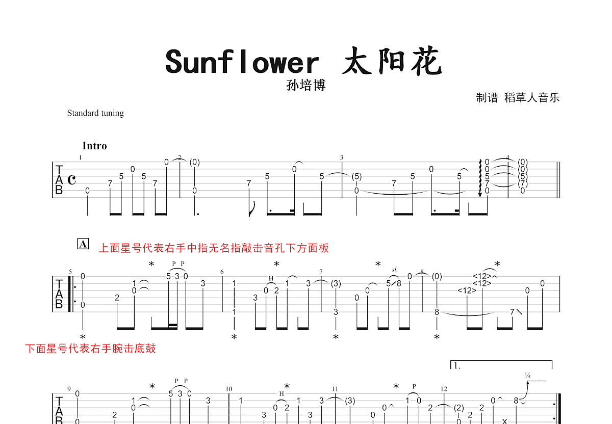 太阳花吉他谱 - 孙培博 - 吉他独奏谱 - 琴谱网