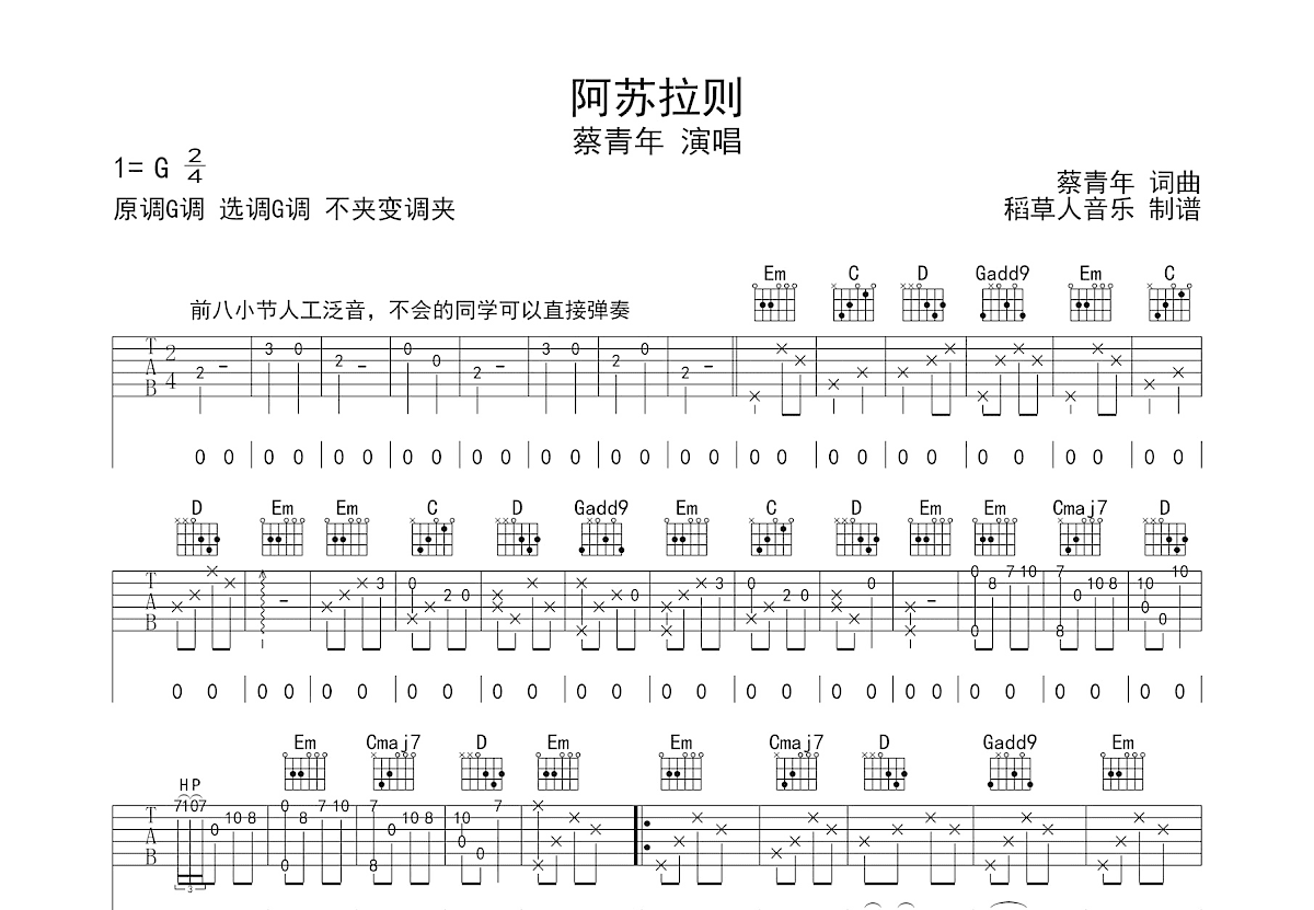 阿苏拉则吉他教学图片