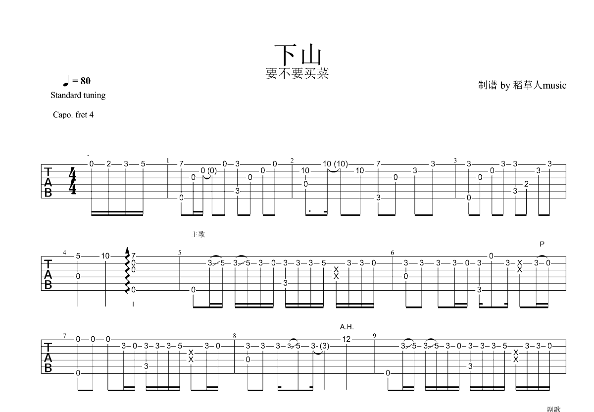 下山单簧管谱子图片