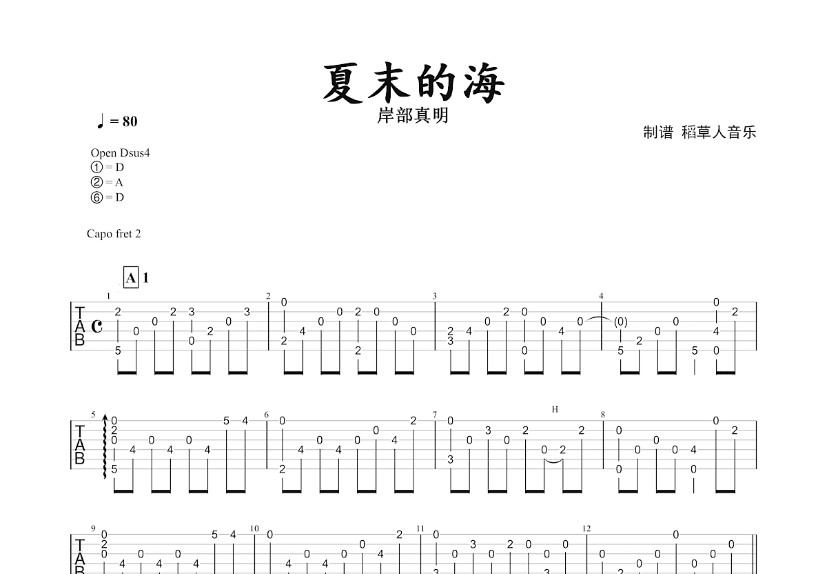 夏末的海吉他谱_岸部真明_g调指弹吉他谱 - 吉他世界