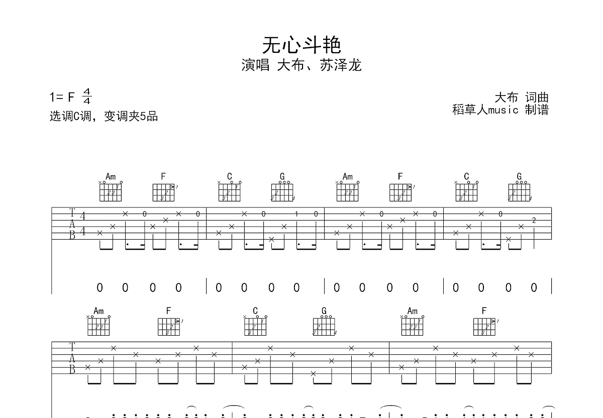 星际之琴者无心图片