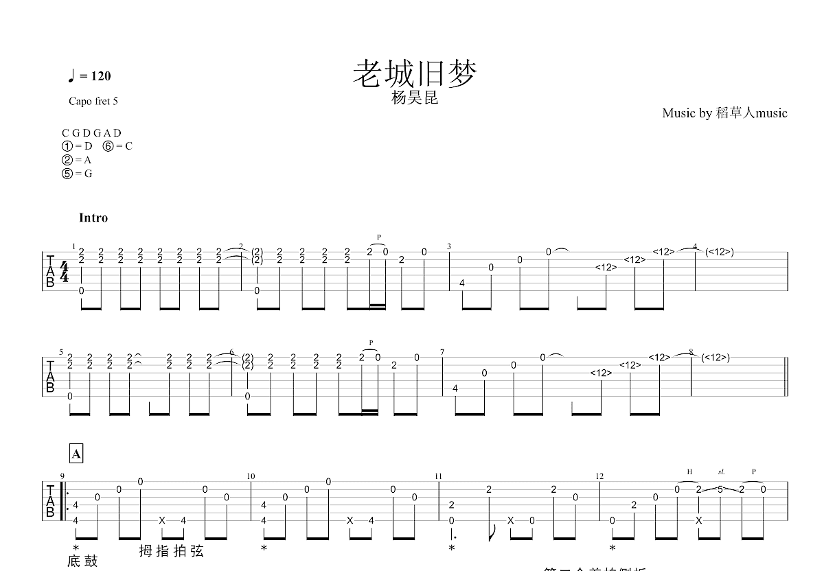 老城旧梦吉他谱_杨昊昆_g调指弹 - 吉他世界