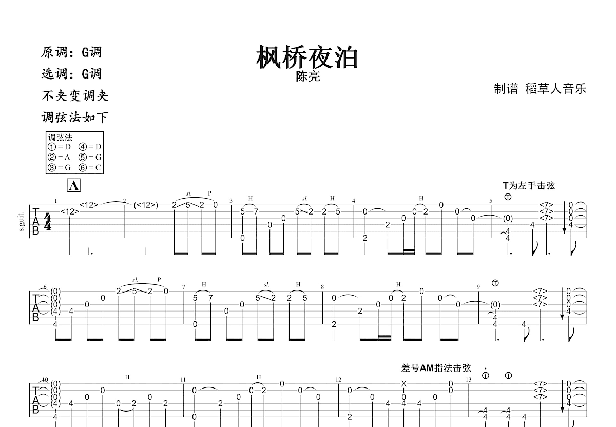 枫桥夜泊(专辑限量版原版谱)吉他谱(PDF谱,指弹)_陈亮(ck-chen)