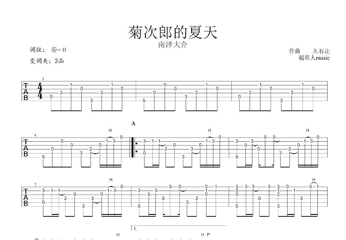 菊次郎的夏天简谱乐谱调六线简谱-虫虫吉他谱免费下载