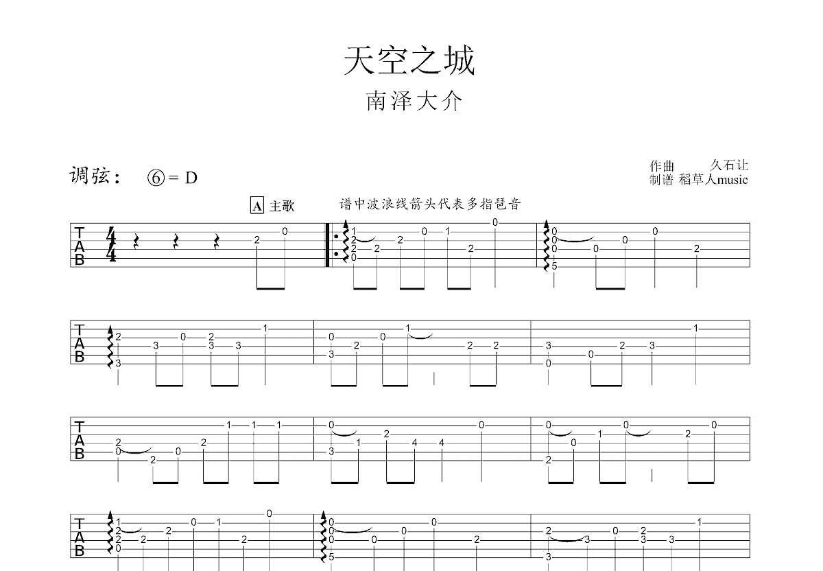 郑成河天空之城吉他谱图片