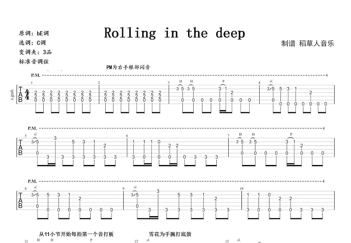 rolling in the deep吉他谱