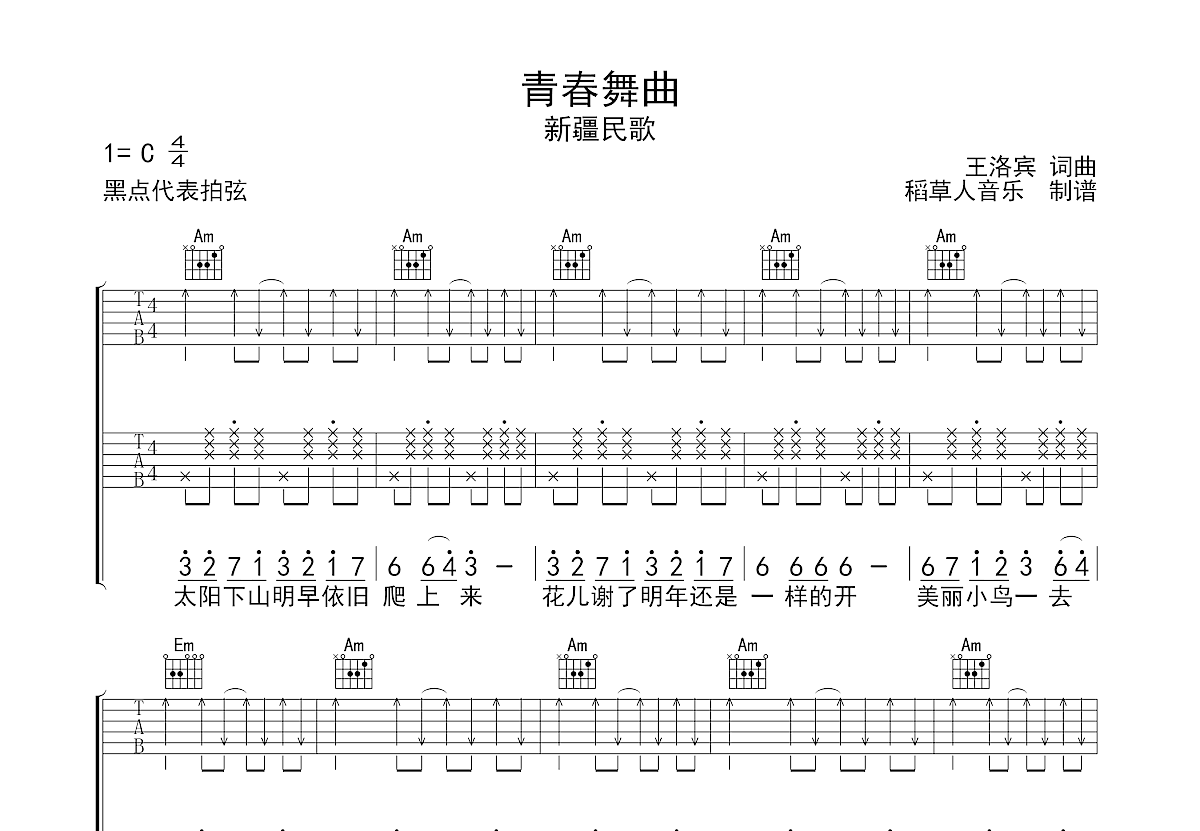 青春舞曲吉他谱_朱逢博_F调弹唱77%原版 - 吉他世界