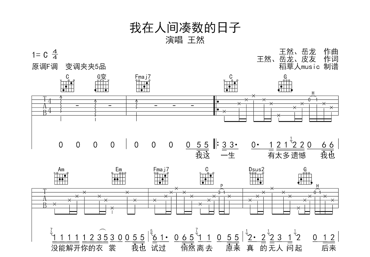 南京外国语《北京东路的日子》吉他谱_C调吉他弹唱谱 - 打谱啦