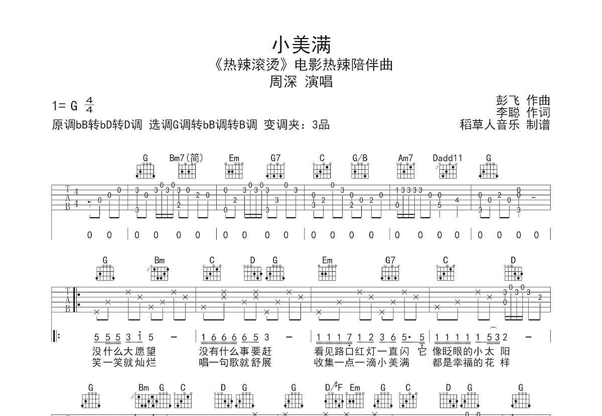 小美满吉他谱 周深 G调弹唱92 单曲版 吉他世界