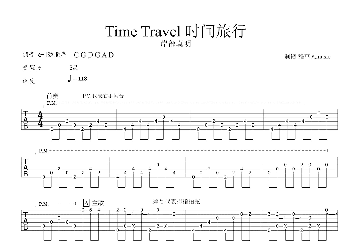 time travel吉他谱图片