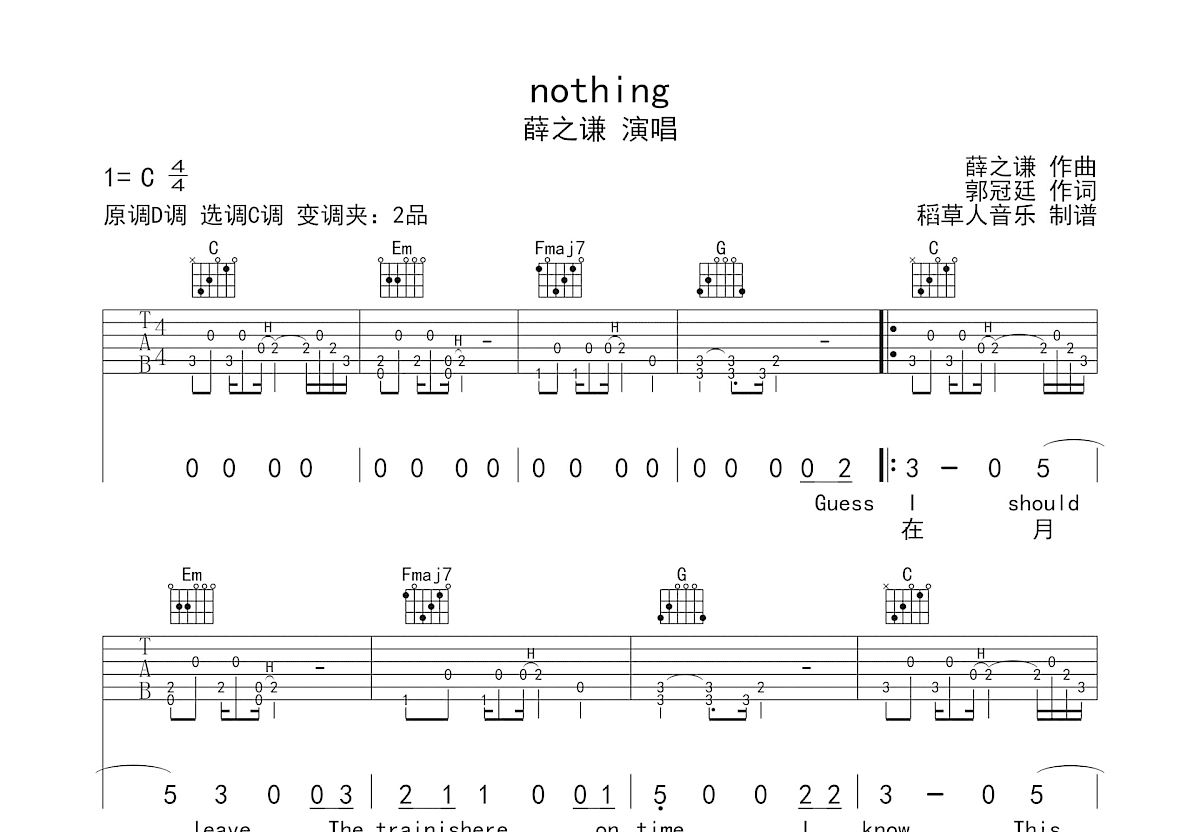 There's Nothing Holding Me Back Sing 2 Lyrics nothing吉他谱_薛之谦_C调弹唱95%单曲版 - 吉他世界