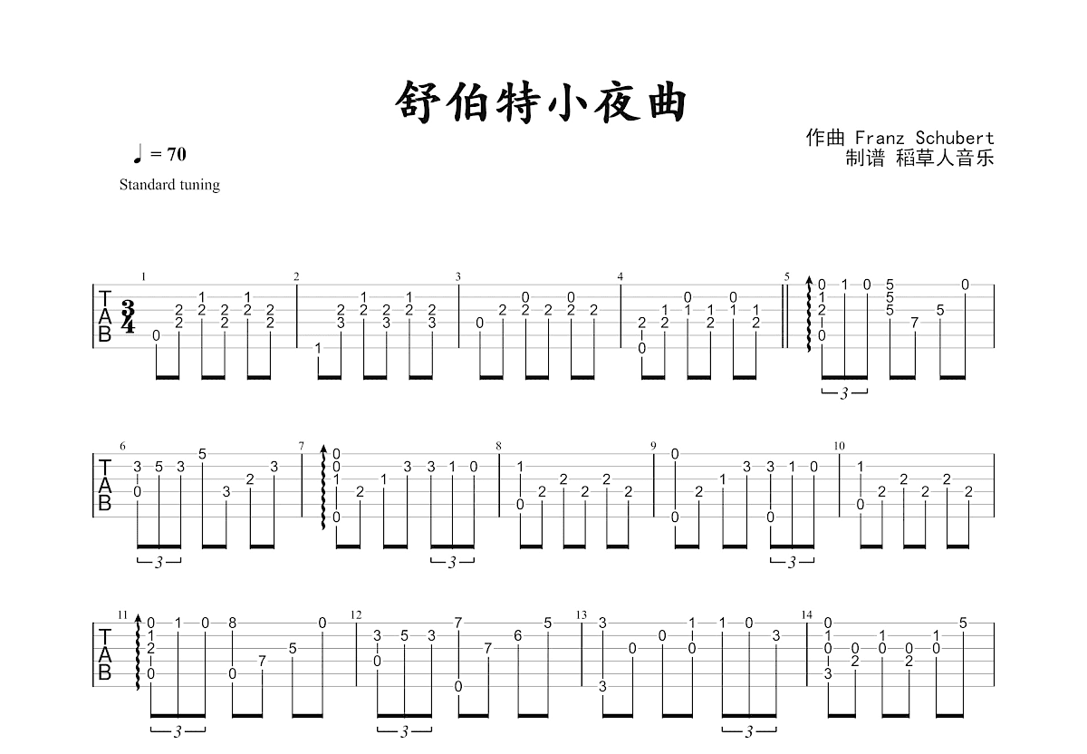 小夜曲吉他谱 舒伯特 C调古典简单版指弹谱 附音频-吉他谱中国