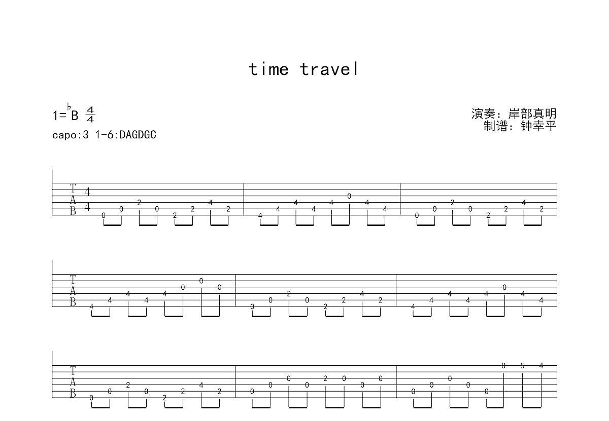 time travel吉他谱