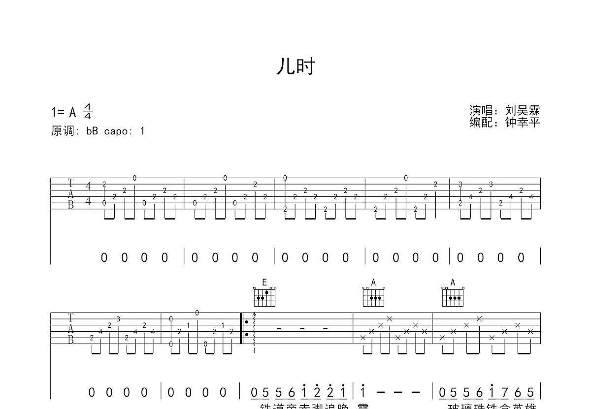 《儿时》刘昊霖 _吉他弹唱谱-知音琴谱