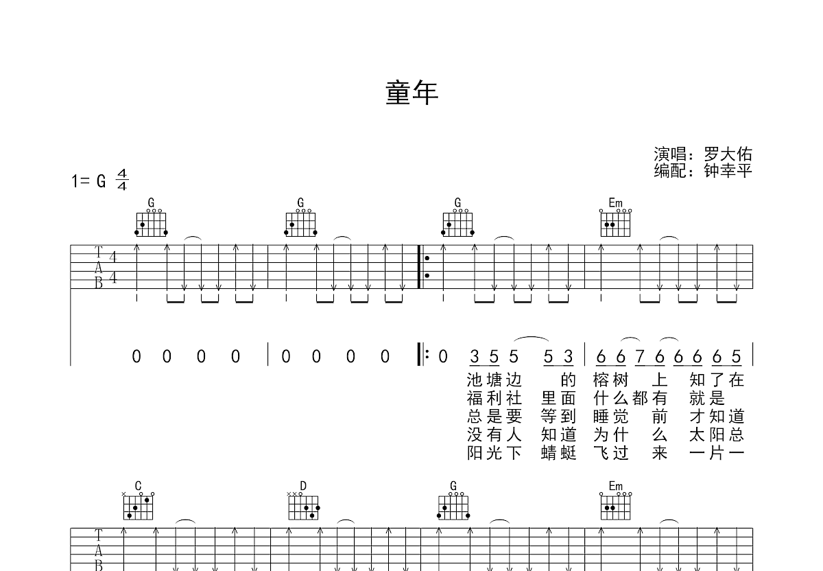 童年吉他譜_羅大佑_g調彈唱42%原版 - 吉他世界