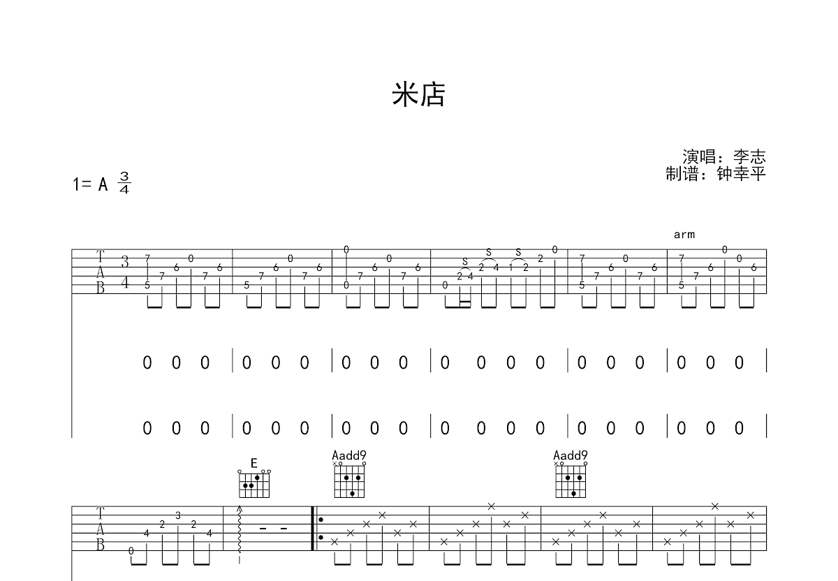 李志 - 结婚 [弹唱] 吉他谱