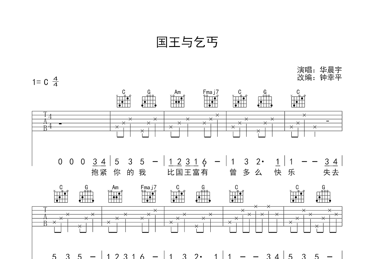 国王与乞丐吉他谱_华晨宇,宗纬_G调弹唱49%单曲版 - 吉他世界
