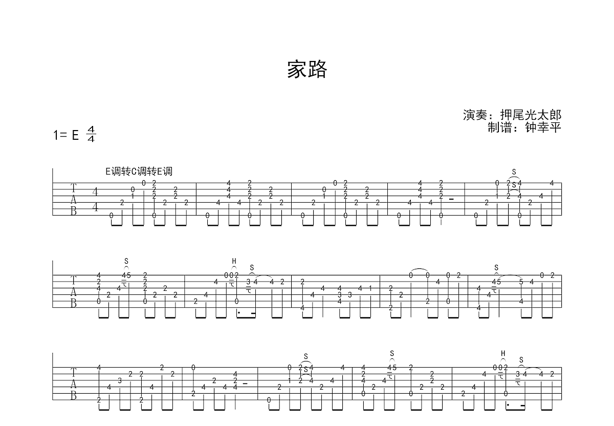 家路(原版扫描谱)吉他谱(PDF谱,指弹,原版)_押尾桑(Kotaro Oshio;押尾光太郎)