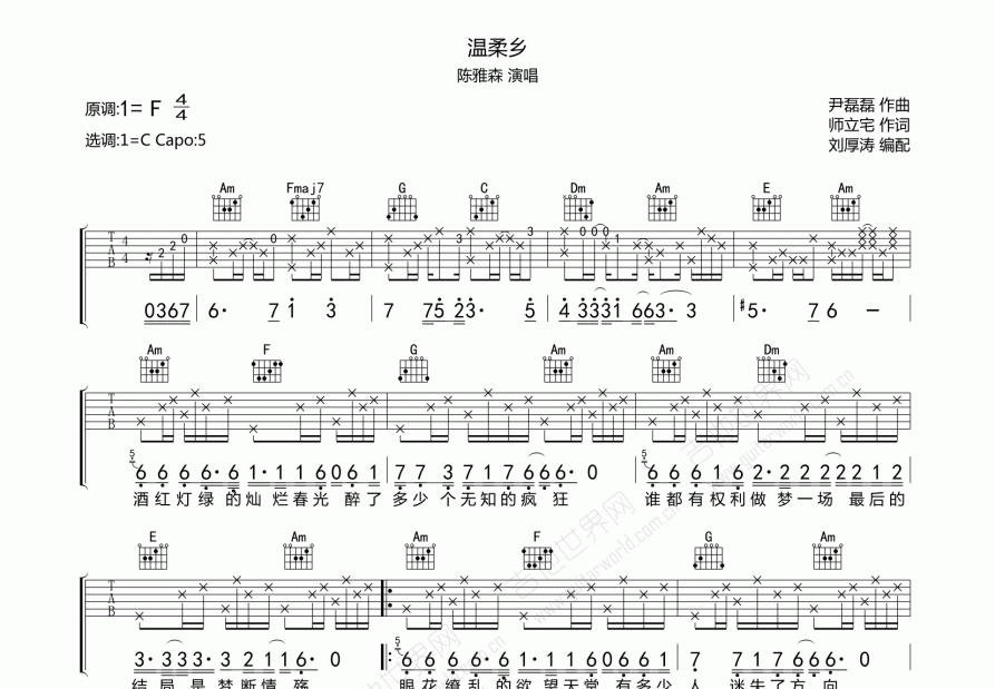 温柔乡