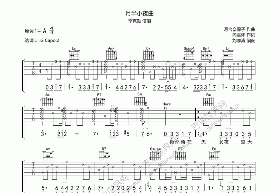 月半小夜曲吉他譜_李克勤_a調彈唱 - 吉他世界