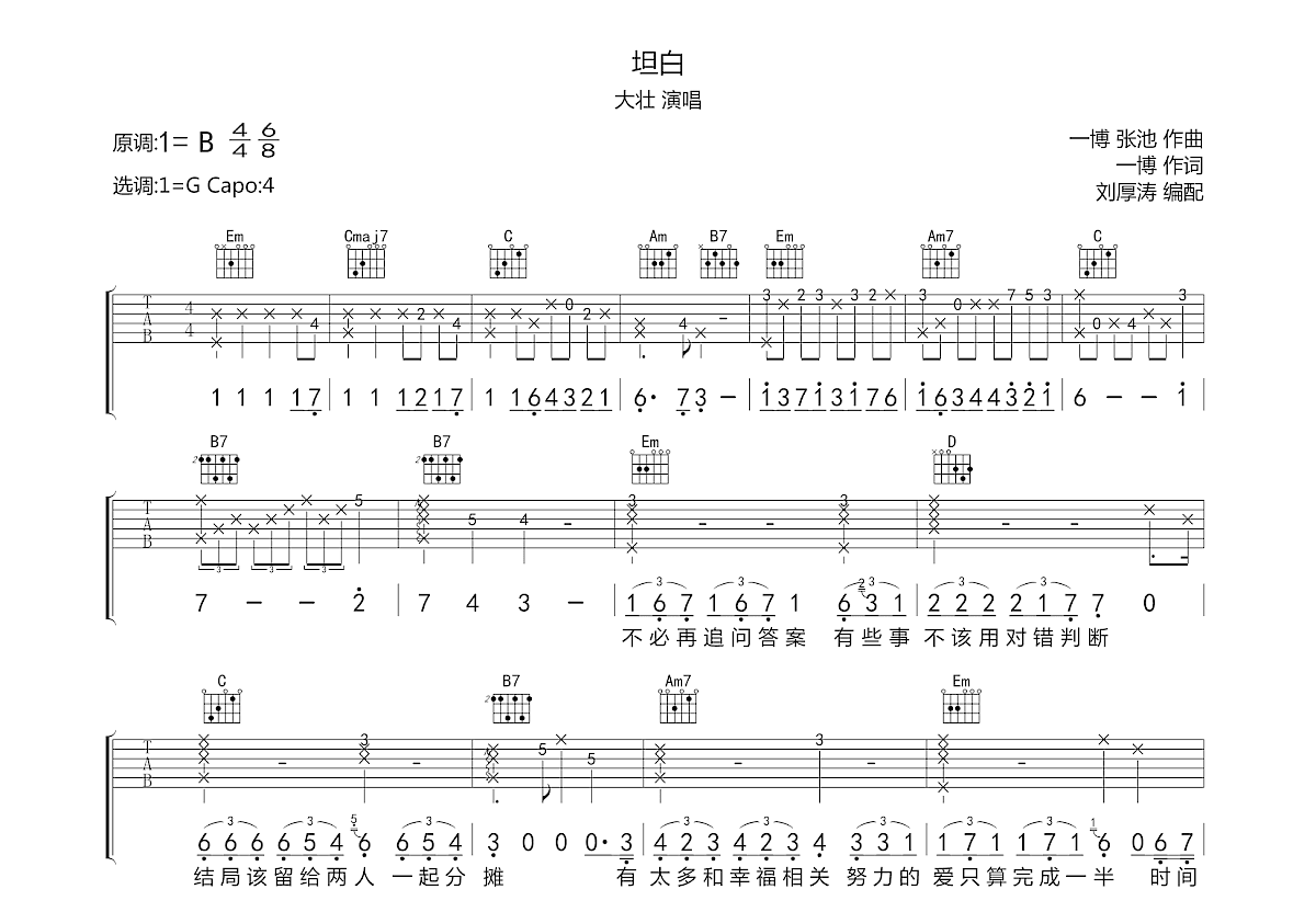 坦白吉他谱 - 袁惟仁 - E调吉他弹唱谱 - 琴谱网