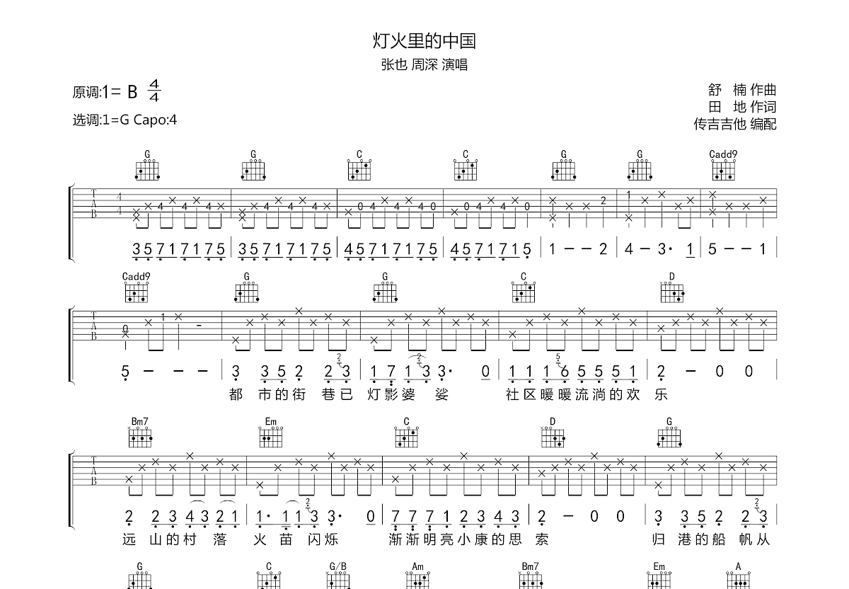 大中国吉他谱 - 高枫 - F调吉他弹唱谱 - 琴谱网