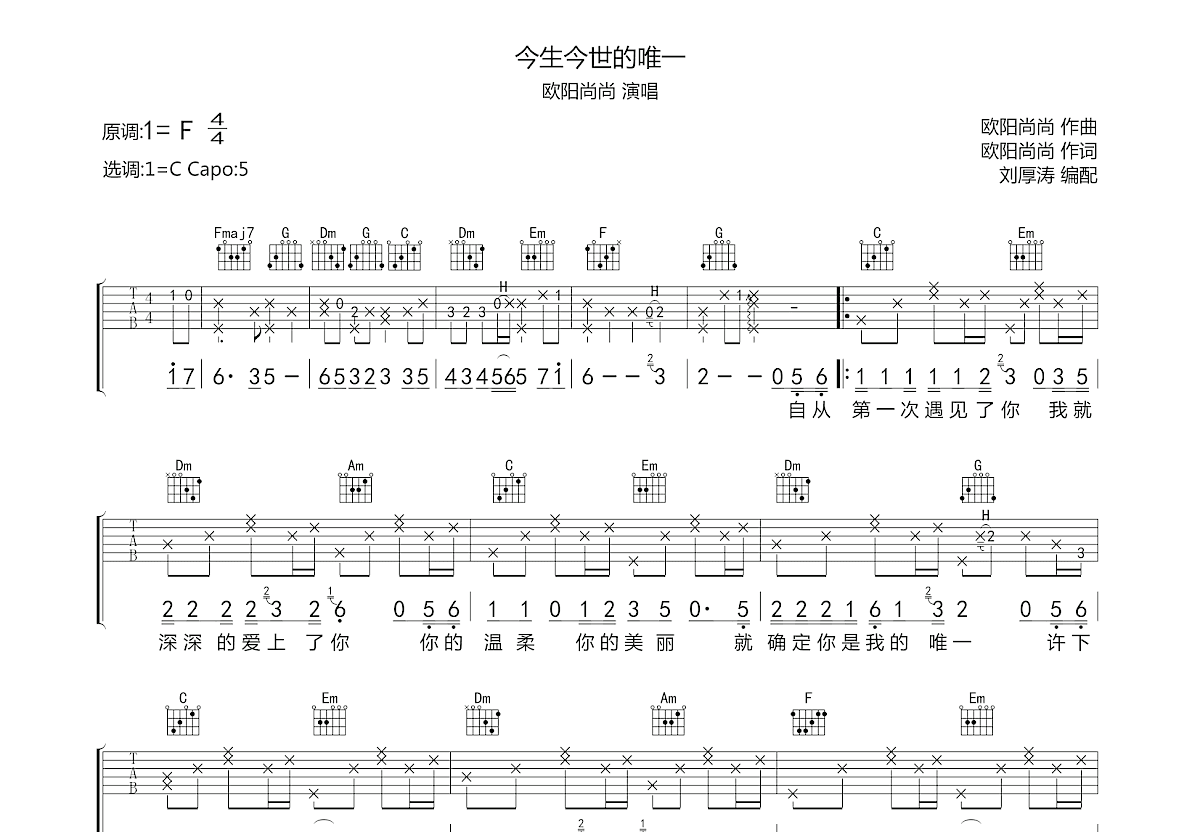 唯一吉他谱 E调精选版-玩易吉他编配-王力宏-吉他源
