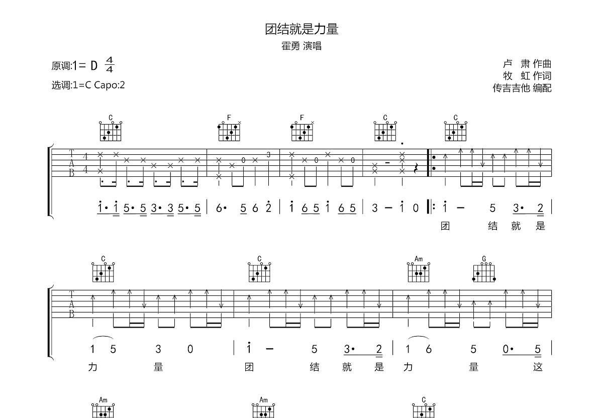 团结就是力量曲谱图片
