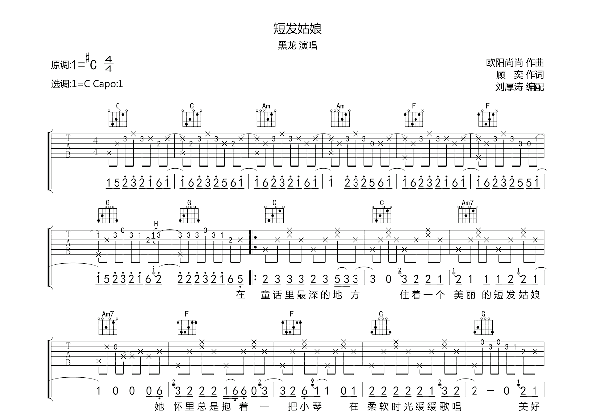 那个短发姑娘吉他谱-杨力-G调弹唱谱-六线谱高清版-琴艺谱