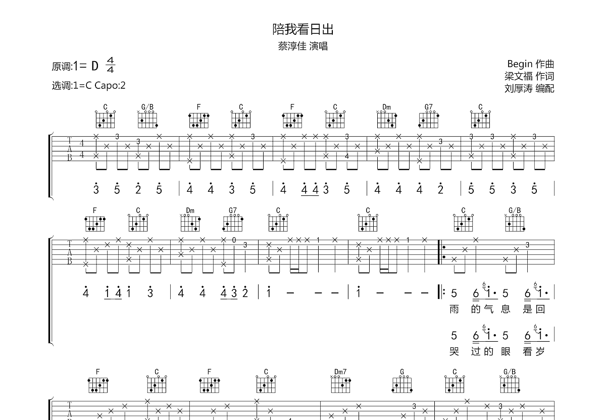 蔡淳佳《陪我看日出》吉他谱(A调)-Guitar Music Score - GTP吉他谱