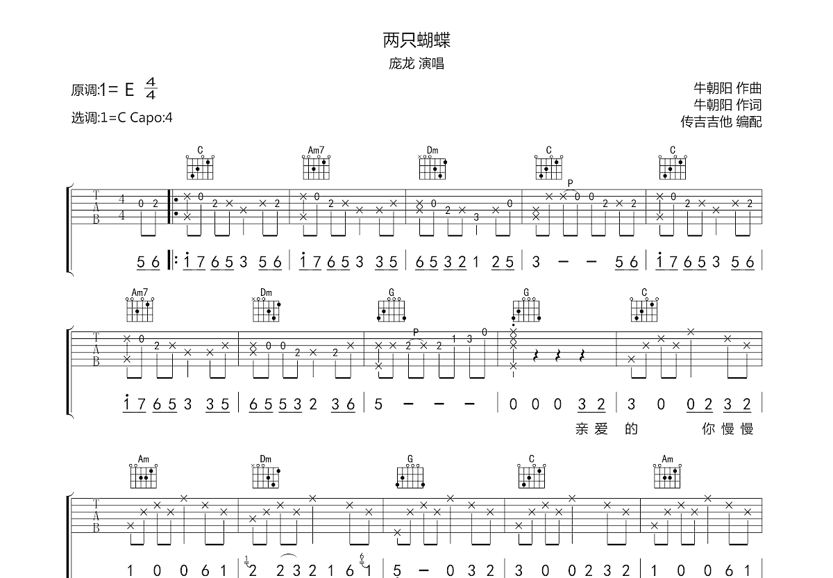 祝福2008吉他谱 - 庞龙 - C调吉他弹唱谱 - 琴谱网