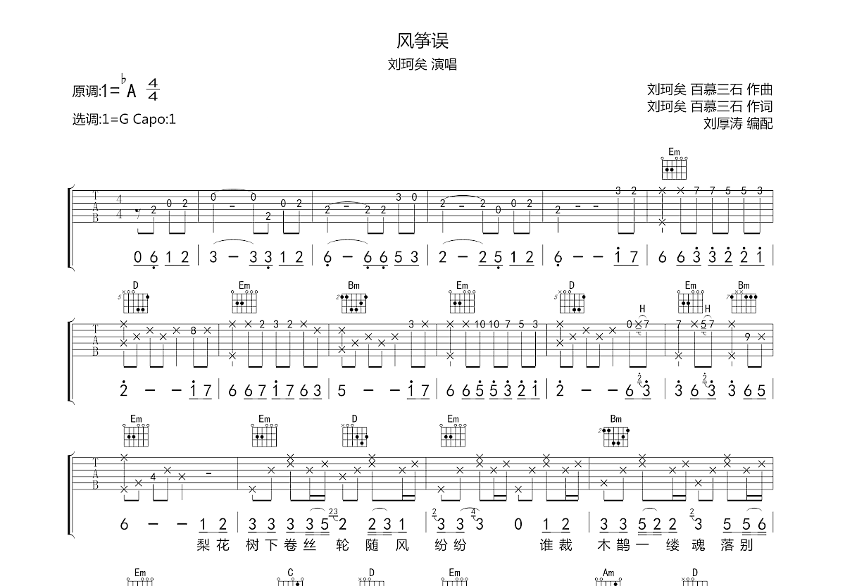 月人氣 1曲譜版本劉珂矣|半壺紗| 專輯版完整信息>原版指數74% 接近