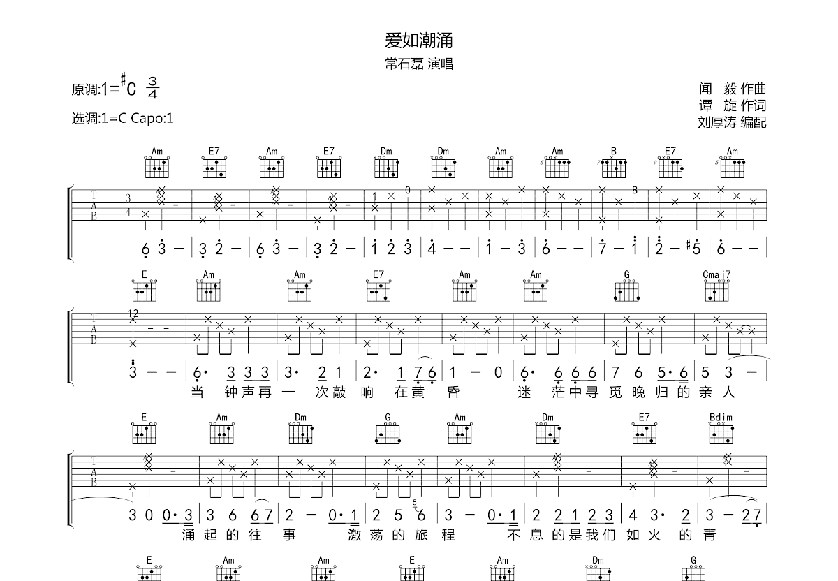 爱如潮涌吉他谱