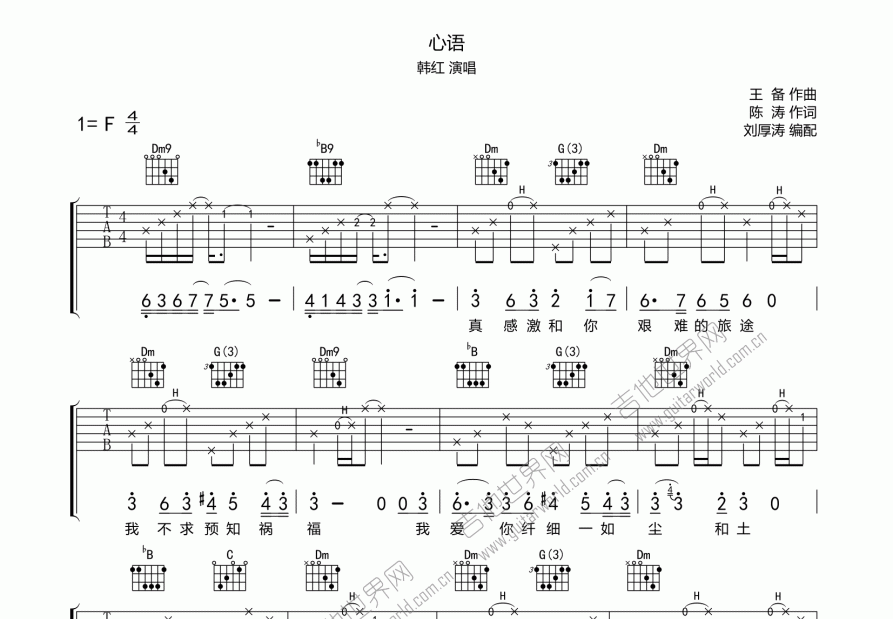 心语曲谱图片