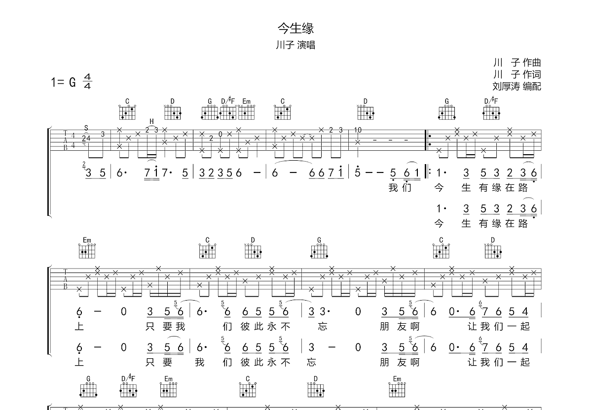 今生缘吉他谱_川子_G调弹唱65%专辑版 - 吉他世界