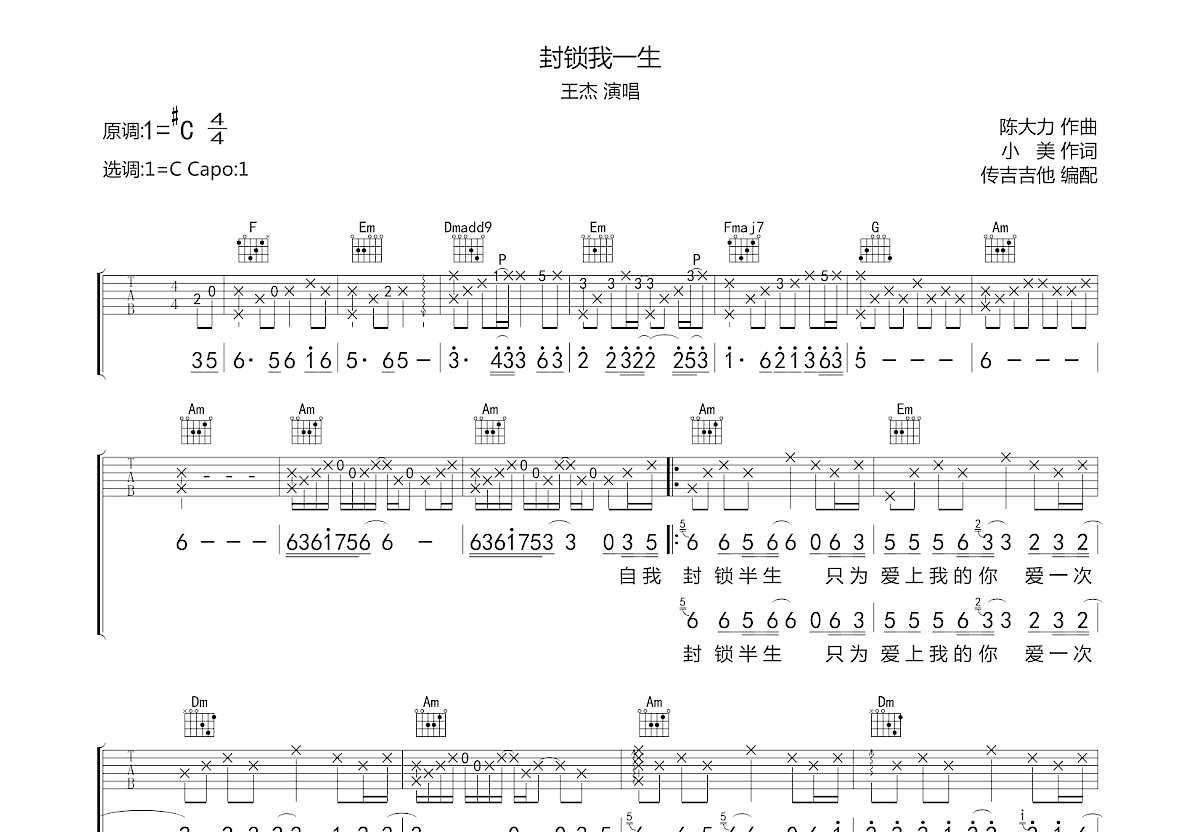 封锁我一生简谱教学图片