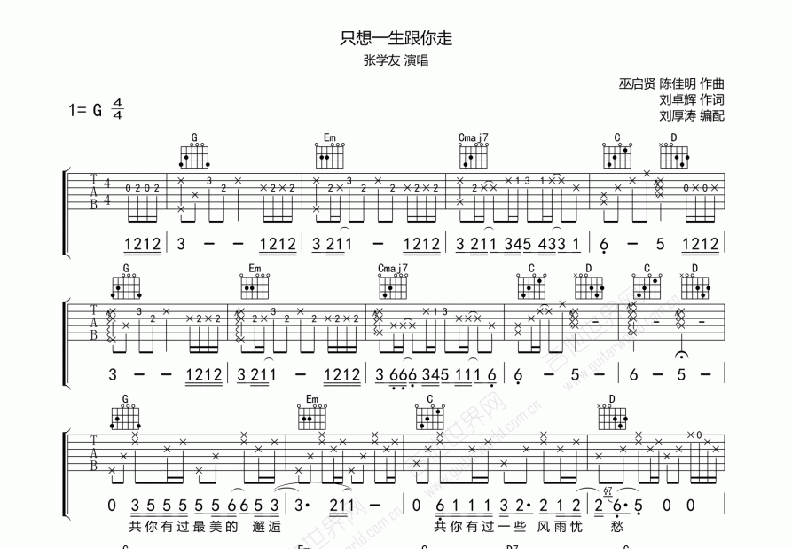 只想一生跟你走