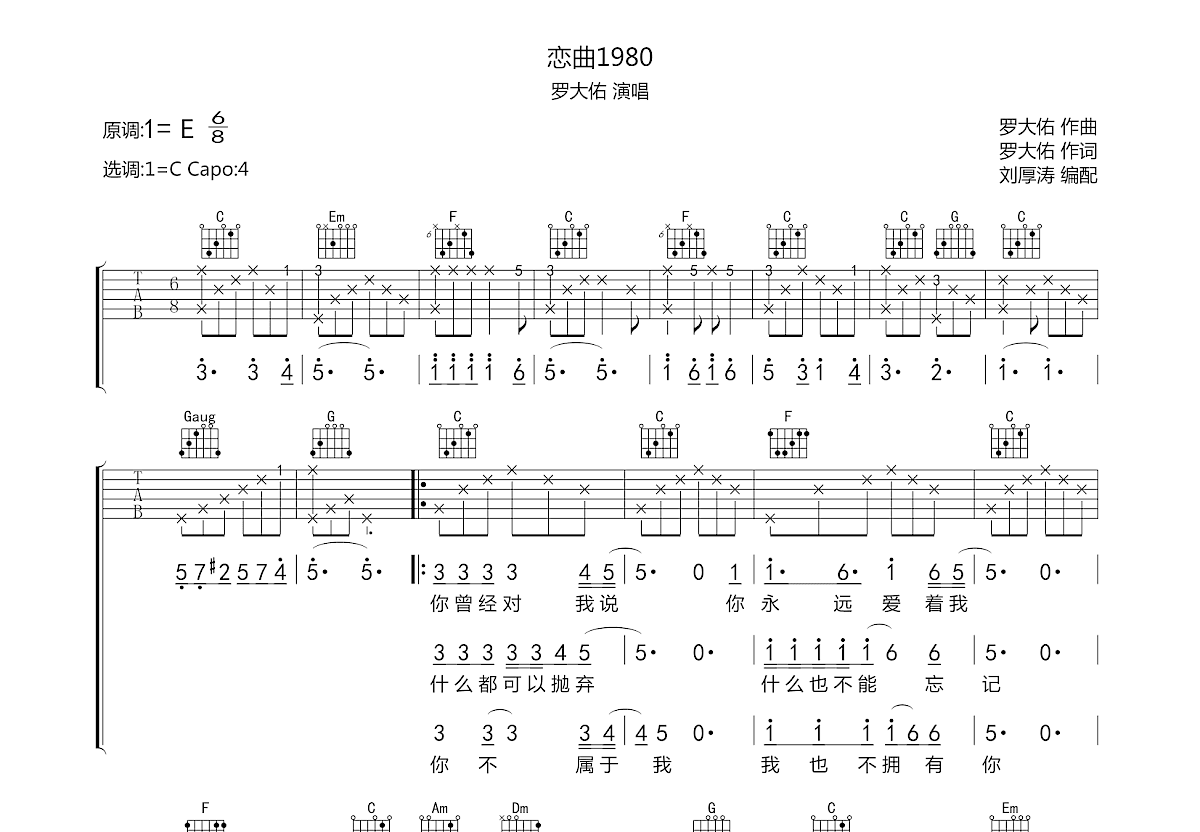恋曲1980吉他谱-弹唱谱-c调-虫虫吉他