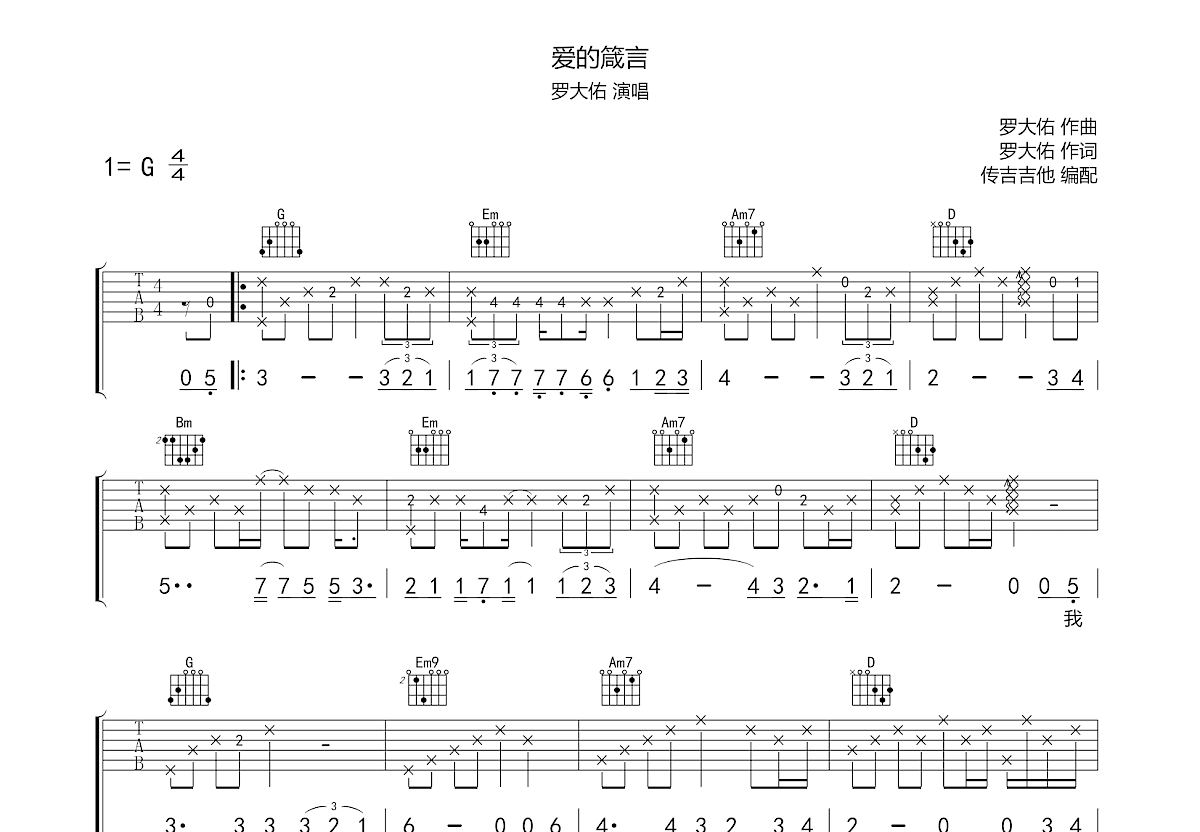 爱的箴言吉他谱 - 罗大佑 - F调吉他弹唱谱 - 分解节奏型简单编配 - 琴谱网
