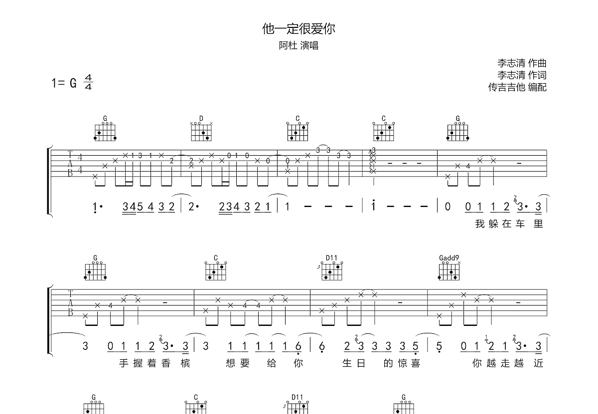 他一定很爱你 吉他谱-虫虫吉他谱免费下载