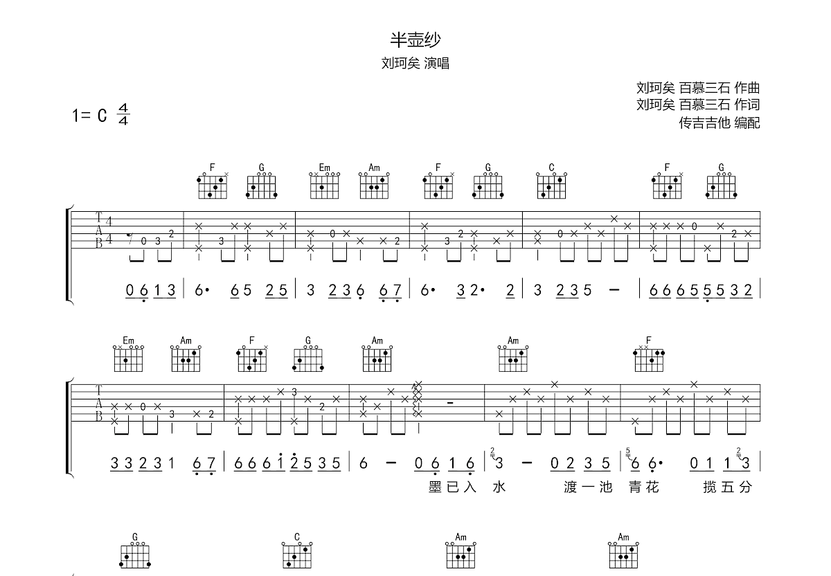 半壶纱吉他谱简单版图片
