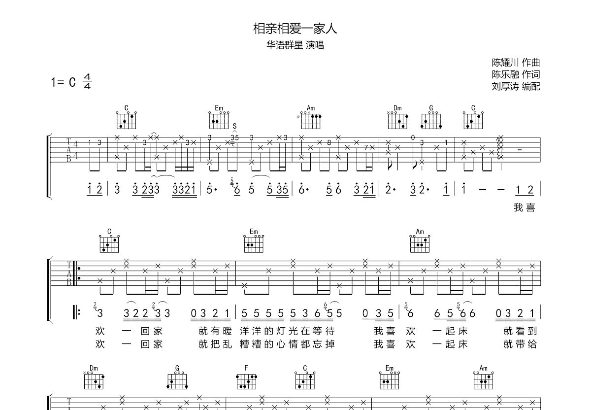 真心相爱曲谱图片