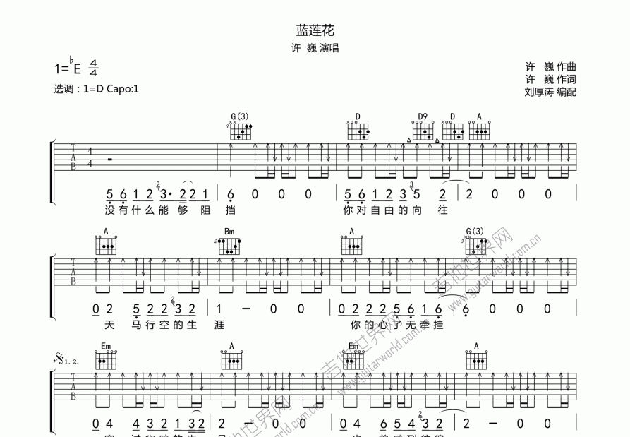 蓝莲花吉他谱 许巍 降e弹唱 吉他世界
