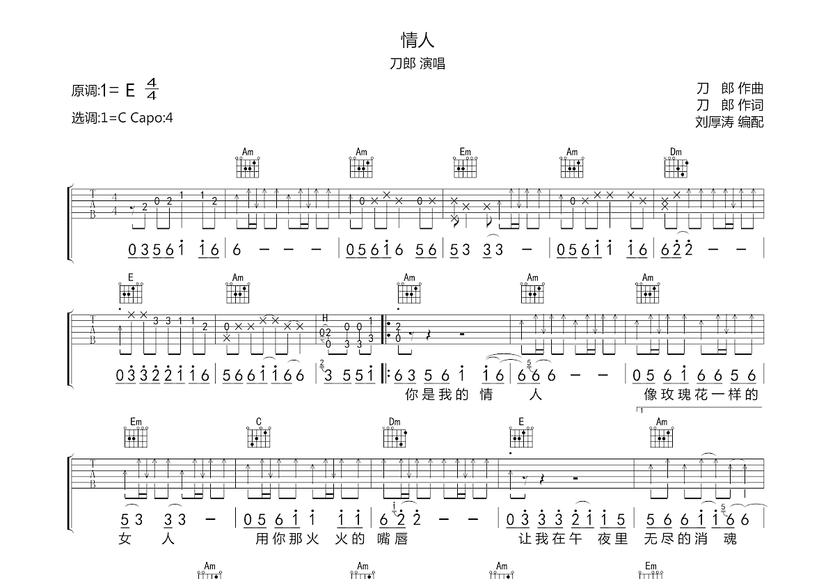 情人吉他谱_刀郎_c调弹唱74%原版 - 吉他世界